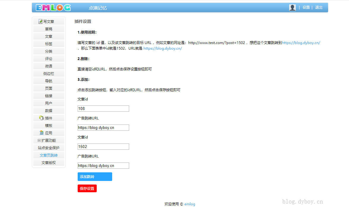 EMLOG文章跳轉(zhuǎn)外鏈插件 EMLOG文章置頂廣告跳轉(zhuǎn)必備